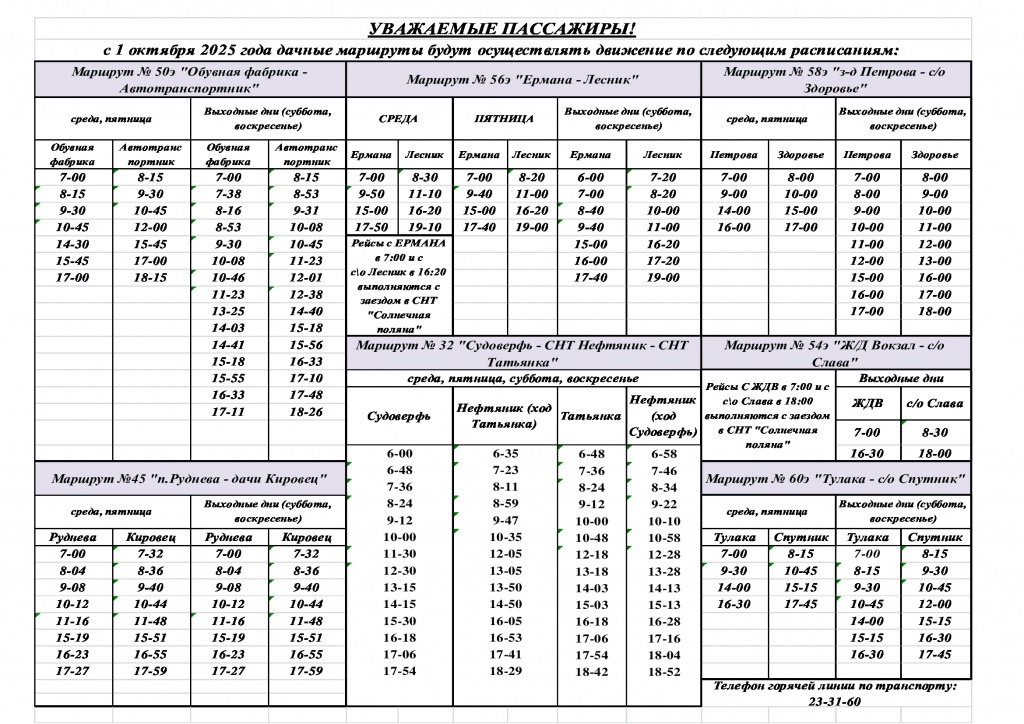 ������-���-32-60�-�-01.10.25.jpeg